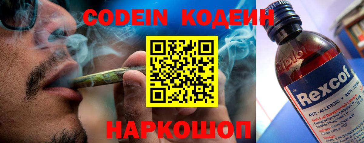Кодеиновый сироп Lean Purple Drank  Вход с VPN  Сердобск  Кодеиновый сироп Lean напиток Lean (лин) 