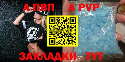 альфа пвп Северобайкальск