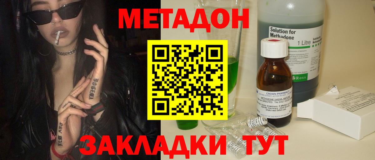 МЕТАДОН VHQ  Метадон кристалл  Вход с VPN  Сердобск 